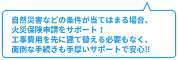 面倒な手続きも手厚いサポートで安心